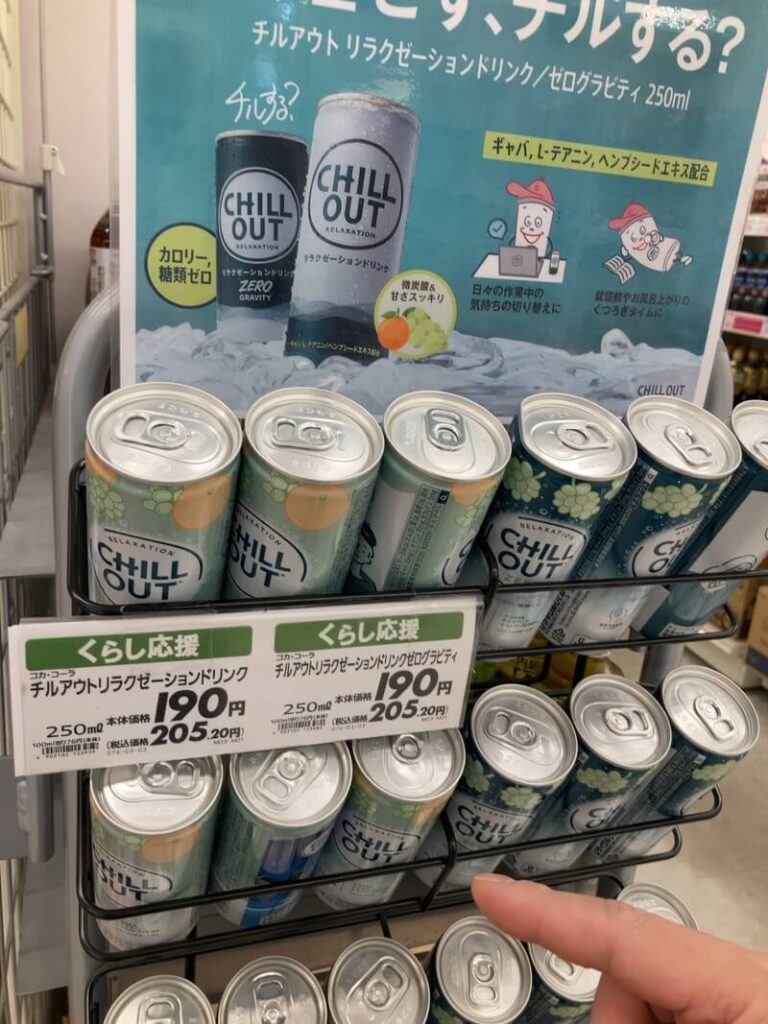 チルアウトはイオンに売ってたよ♪