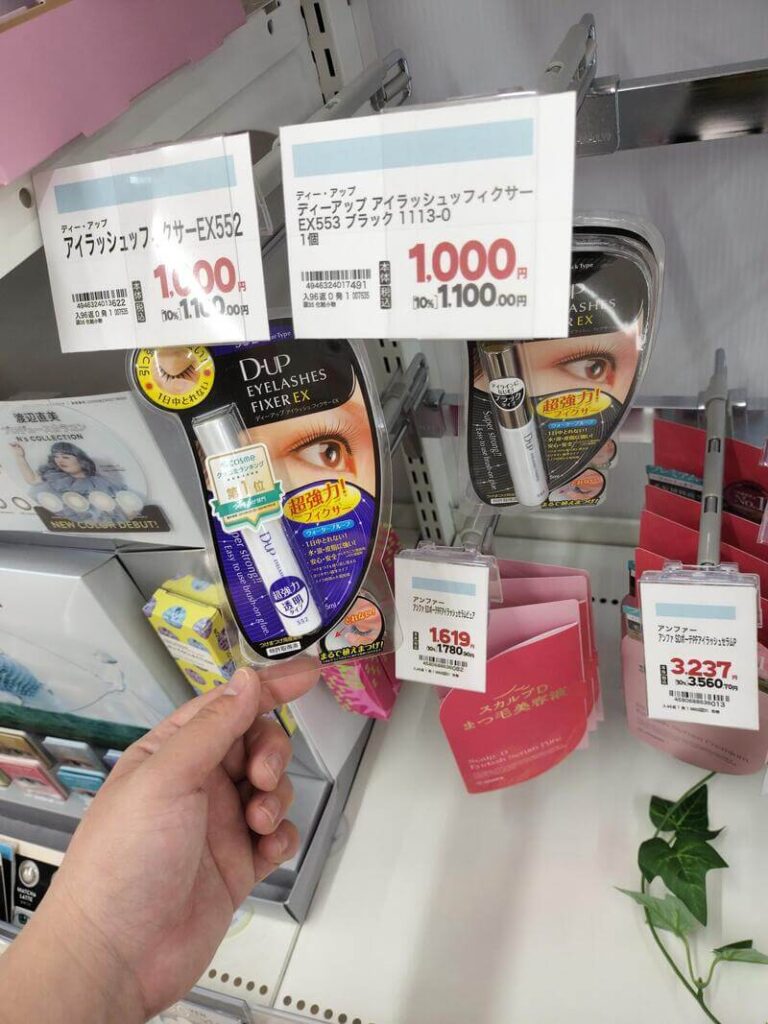 dupつけまのりをウエルシアで買えたよ